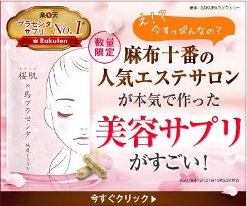 桜肌,サクラハダ,通販